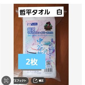 KYOTO DETAIL 哲平タオル 白