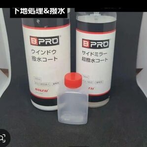 小分けガラス撥水剤 ウィンドウ撥水