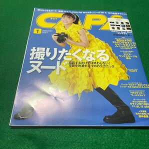CAPA(キャパ) 2023年1月号 (ワン・パブリッシング)