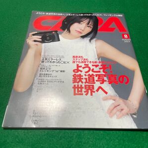 CAPA(キャパ) 2023年8月号 (ワン・パブリッシング)