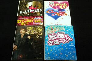 絶版-魔法のiらんど文庫4冊SET■coco/総長のお気に入り+愛/魔王様のお気に入り2+星/GOLD WOLF+春田モカ.たんぽぽ/君がほしかったもの.他