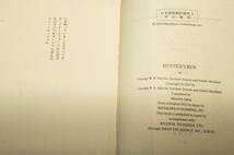 絶版/G.R.R.マーティン/ガードナー.ドゾワ＆ダニエル.エイブラハム /酒井昭伸 訳【ハンターズ・ラン】ハヤカワ文庫SF-2010年初版_画像3