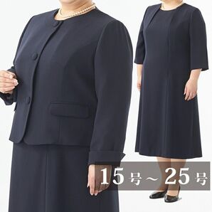 19号 大きいサイズ 高級 お受験用 面接用 スーツ ジャケット ワンピース 紺色 ネイビー 日本製 冠婚葬祭