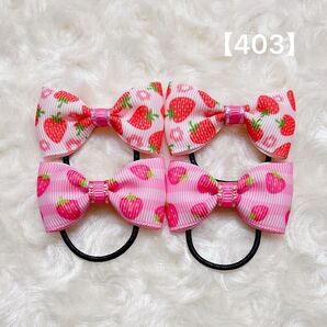 403 ヘアゴム リボン いちご柄 ピンク メルヘン ファンシー