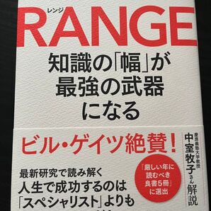 RANGE レンジ 知識の幅が最強の武器になる