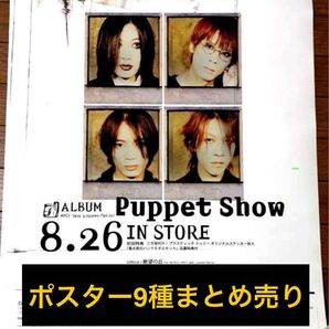 タイムセール 9枚 plastic tree ポスター 希少品 有村竜太朗 ビジュアル系 バンド グッズ CD 特典 販促