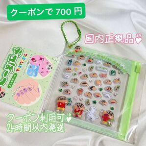 クレヨンしんちゃん デコパーツ デコぱーつ デコシール 緑