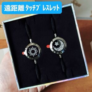 totwoo 遠距離タッチブレスレット 太陽と月 ミラノロープ シルバー ペア アクセサリー
