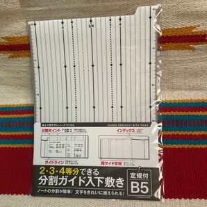 分割ガイド入下敷き B5 定規付 ノートの分割 文字をきれいに揃える