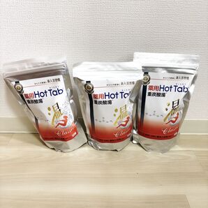 3個セット 新品未開封 薬用ホットタブ 重炭酸湯Classic 90錠入