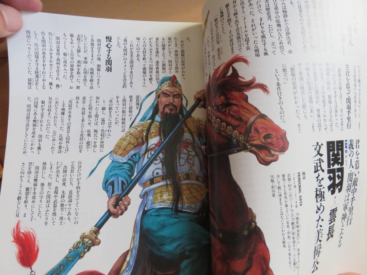 劉備、曹操、孫権、、そして諸葛孔明、、、三国志231人の英雄が甦る