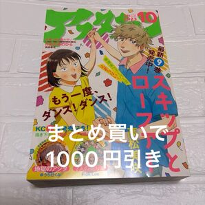 月刊アフタヌーン 2023年10月号 スキップとローファー 講談社
