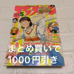 講談社 月刊アフタヌーン 2024年5月号 スキップとローファー
