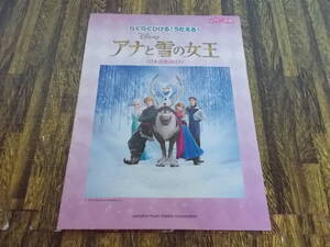 ヤフオク アナと雪の女王 ピアノ 楽譜の中古品 新品 未使用品一覧 ヤフオク アナと雪の女王 ピアノ 楽譜の中古品 新品 未使用品一覧