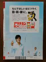 週刊現代 2006年/平成18年 6月24日 表紙奥菜恵/小向美奈子/小澤マリア/ジョン・ユジン/吉原夏紀/島倉千代子/溝口敦/池波正太郎/村上世彰_画像3