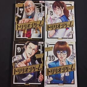 「トリリオンゲーム」7巻~10巻 4冊セット