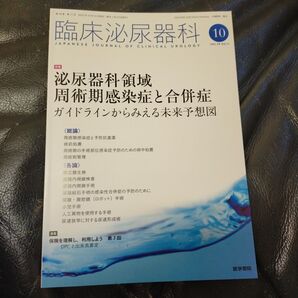 臨床泌尿器科 2025.10