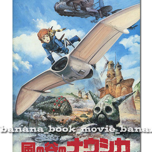 ジブリ映画『風の谷のナウシカ』パンフ■スタジオジブリ 宮崎駿 原作 脚本 監督■ 風之谷 Castle in the Sky パンフレット 吉卜力工作室の画像1