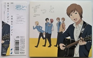 中古CD 『 佐香 智久/ずっと 』 / 品番：SECL-113 / デジパック仕様 / 小シール付