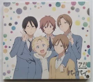 中古CD　『 7!! seven oops バイバイ [君と僕。] 』 品番：ESCL-3788