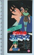 グッズ■1982年【六神合体ゴッドマーズ】[ C ランク ] 映画半券/今沢哲男 横山光輝 水島裕 三ツ矢雄二 富田耕生 納谷悟朗 石丸博也_画像1