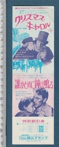 グッズ■1970年【クリスマス・キャロル/誰がために鐘は鳴る】[ C ランク ] 割引券 併映用 二色刷り 岡山 裏面広告/アルバート・フィニー