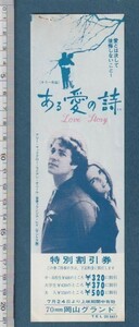 グッズ■1971年【ある愛の詩】[ B ランク ] 割引券 二色刷り 岡山グランド/アーサー・ヒラー ライアン・オニール アリ・マッグロー