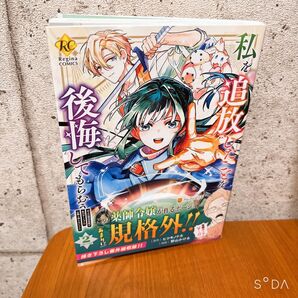 私を追放したことを後悔してもらお 2