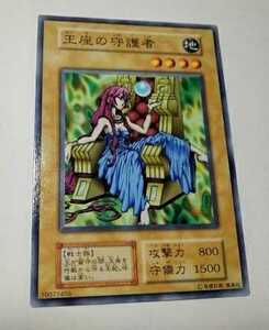 ■遊戯王■初期1999■王座の守護者■貴重■