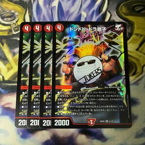 ドンドド・ドラ息子