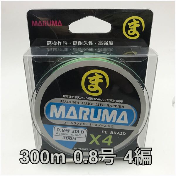PEライン maruma 300m 0.8号 4編 イザナス使用品 マルチ