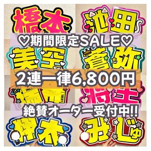 うちわ文字 オーダー 連結うちわ文字 文字パネル ネームボード 定額