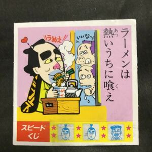 ケンちゃんラーメンシール　ことわざ35番