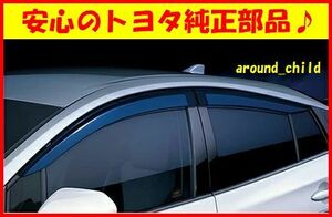 ■税込最安値♪■トヨタ純正■50系プリウス サイドバイザー（ブルー/青）■ZVW50/ZVW51/ZVW55■新品■平成27年(2015年)12月～■PRIUS■B■