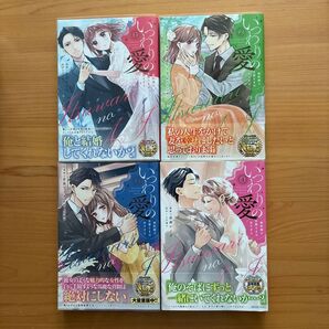 いつわりの愛 契約婚の旦那さまは甘すぎる 全巻 (CITR COMICS) 金森ケイタ/漫画 上乃凛子/原作