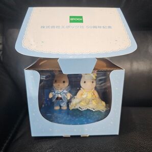 最終値下げ 希少!激レア シルバニアファミリー エポック社 50周年記念品 非売品 ショコラウサギ