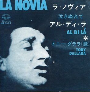 即買　EP盤　トニー・ダララ：TONY DALLARA　La Novia：泣きぬれて／AL DI LA：アル・ディ・ラ