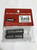 京商 エボルバ(M3/2003) リアホイルシャフト FM523 EVOLVA KYOSHO 新品_画像2