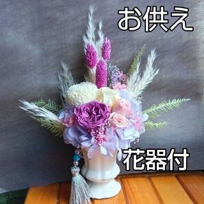 プリザーブドフラワーアレンジメント 仏花 花器付 お悔やみ お供え ギフト No.19