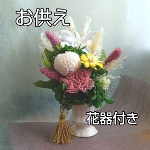 プリザーブドフラワーアレンジメント 仏花 花器付き お悔やみ お供え ギフト No.20
