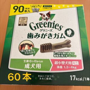 グリニーズ 成犬用 60本 ジッパー袋 2袋 人気商品です。
