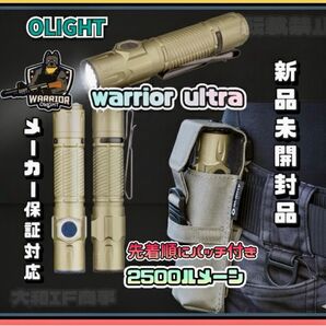 オーライト olight Warrior Ultra OAL合金製 オリーブグリーン タクティカルライト 防災 サバゲー パッチ付