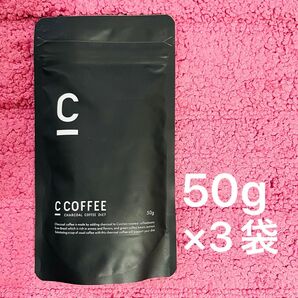 50g×3袋 シーコーヒー チャコールコーヒー ダイエット
