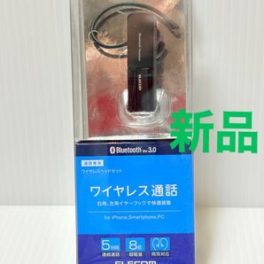 通話専用Bluetoothヘッドセット LBT-HS10PCBK(ブラック) ELECOM ハンズフリー ブルートゥース ワイヤレ