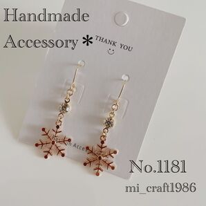 ハンドメイド ピアス 1181 金具変更はコメント必須!
