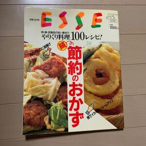 続 節約のおかず 料理本