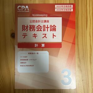 財務会計論 計算 テキスト 3