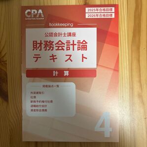 財務会計論 計算 テキスト 4