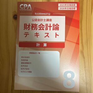 財務会計論 計算 テキスト 8