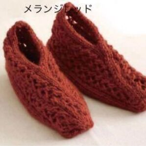 1点限り【メランジレッド】棒針で編むあったかルームシューズ 手芸キット ハンドメイド ルームシューズ 編み物キット 手編み 室内